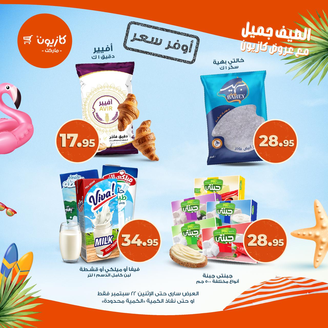 kazyon offers from 15sep to 2sep 2025 عروض كازيون من 15 سبتمبر حتى 2 سبتمبر 2025 صفحة رقم 7